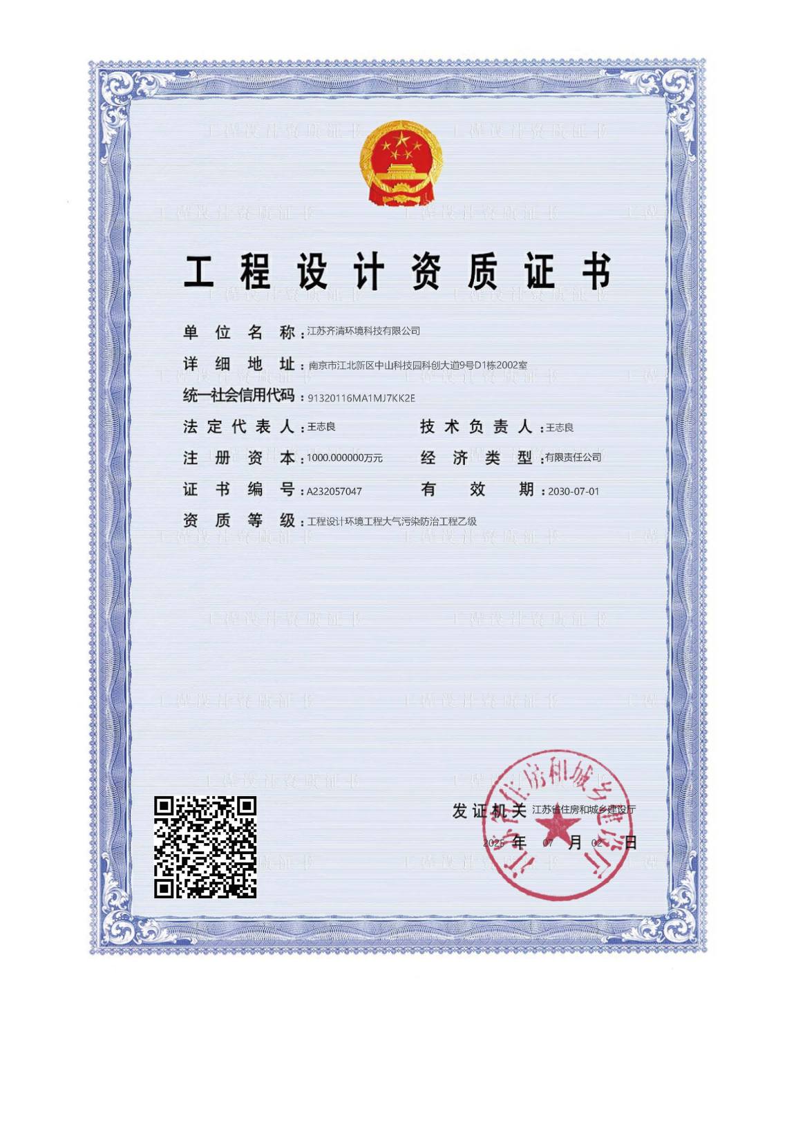 環(huán)境工程(大氣污染防治工程)專項乙級